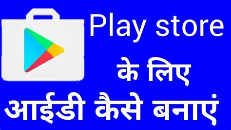 Play Store Ki Id Kaise Banaye How To Create Google Play Store
