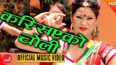 New Nepali Teej Song 2016 2073 Kassiyeko Choli Bhagawati Upreti Ft Rina Thapa Magar Youtube