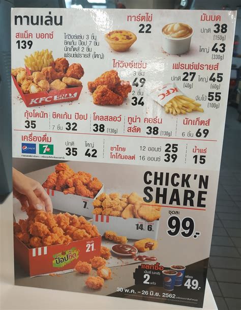 Kfc prices range from about three dollars for food combinations, to twenty dollars for the family meals. KFC Menu & Pricing in Thailand
