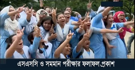 Ssc And Equivalent Exam Results Bangladesh Publish Today