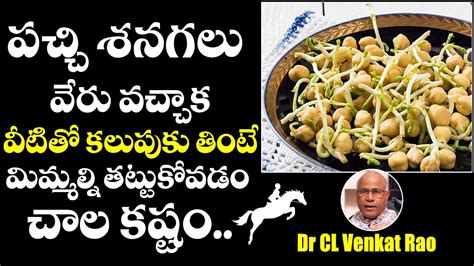 Health Benefits Of Chickpeas Senagalu Telugu I Molakalu Benefits In