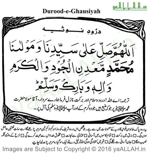 Durood E Ghausiyah Islamic Phrases Hadith Quotes Islamic Prayer