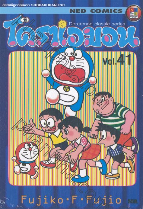 โดราเอมอน Doraemon Classic Series เล่ม 41 Phanpha Book Center