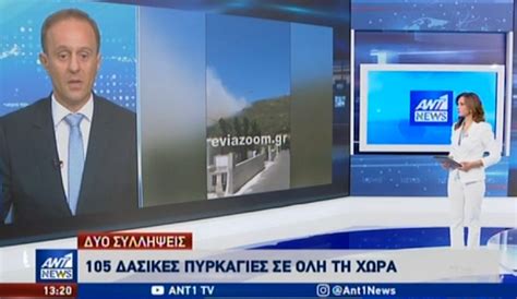 Η φωτιά στα βίλια είναι σε εξέλιξη για τέταρτη μέρα, ενώ εκκενώθηκαν προληπτικά πέντε οικισμοί. Σύλληψη 59χρονης για την φωτιά στη Κάρυστο - Δείτε το ...