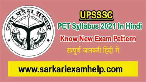 New UPSSSC PET Syllabus 2021 In Hindi Know New Exam Pattern नय