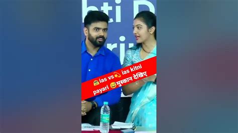 Ias Shrishti Jayant Deshmukh 💖and Ias Nagarjun Gobara Sir Upsc Comedy