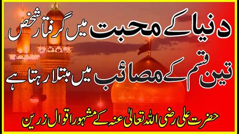 Hazrat Ali Ra Top Quote In Urdu Ra Ky Mashoor Aqwal E Zareen