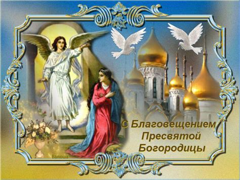 Благовещение пресвятой богородицы в 2021 году у православных в россии отмечается 7 апреля. 7 апреля 2019 года Благовещение Пресвятой Богородицы: что ...