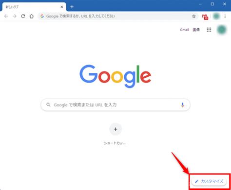 Windows版chromeブラウザで新しいタブにwebサイトのショートカットを作成する方法