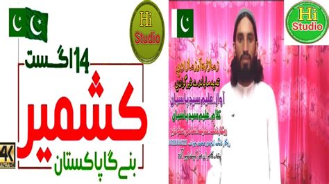 Kashmir Banega Pakistan New Nazam 2020 Ii Hi Studio Ii Asmatullah Jarar