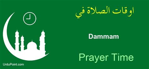 Dammam Prayer Time - Today Fajr, Dhuhur, Asr, Maghrib, Isha Namaz Timing