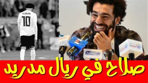 المصرى محمد صلاح هدفين ومثلهما للسنغالى ساديو مانى. كواليس . انتقال محمد صلاح الى ريال مدريد الأسباني في الصيف ...