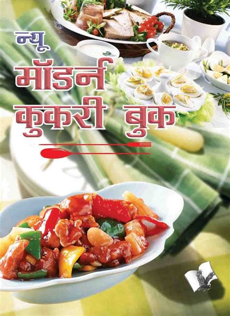 New Modern Cookery Book Hindi Latest Edition Asha Rani Vohra At Rs