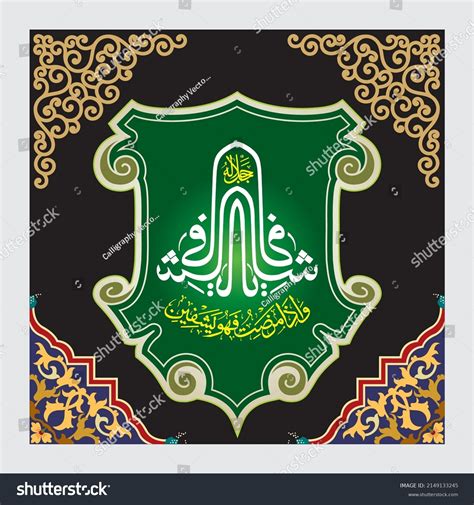 Arabic Calligraphy Ya Shafi Wa Iza Stock Vector Royalty Free
