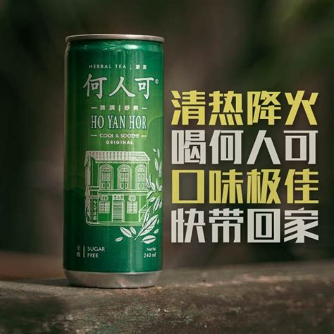Ho yan hor is a traditional remedy since 1941, and similar to the function of wong lo kat, it is traditionally used to relief body heat, common malaysian and singaporean, especially the chinese, should be very familiar with the ho yan hor brand. Ho Yan Hor herbal tea can now be consumed straight from ...
