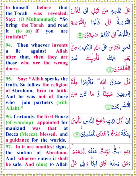 Surah Al Imran English Page 3 Of 7 Quran O Sunnat