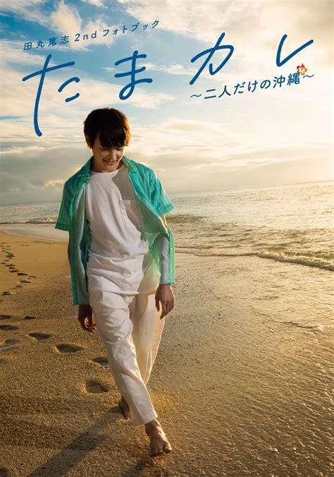 Atsushi Tamaru To Release 2nd Photobook In April