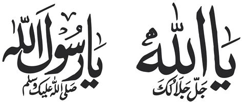 Download Ya Allah Ya Rasool Allah - Full Size PNG Image - PNGkit