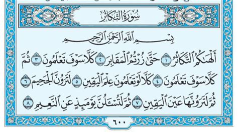 Surah Al Takathur سورة التكاثر Number 102 Juzu 30 From The Holy