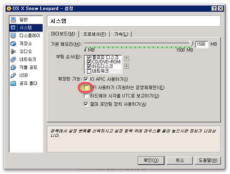 Virtualbox에 Mac Os X Snow Leopard 설치 하기 3차 시도성공기