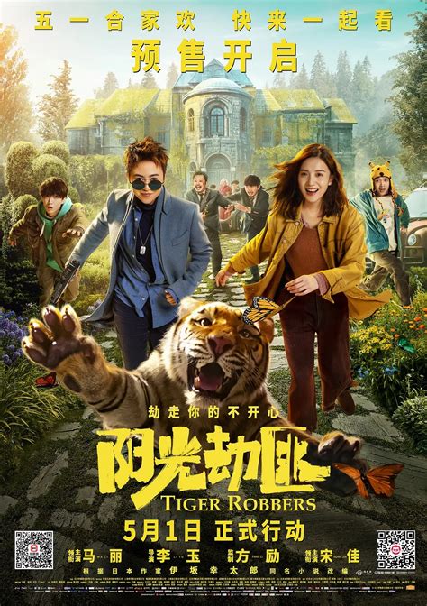 Review Tiger Robbers 2021 Sino Cinema 《神州电影》