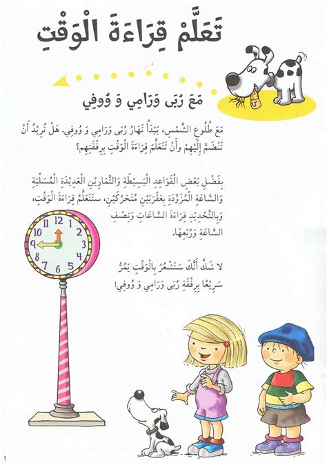 تعليم قراءة الوقت (الساعة) للاطفال | ملزمتي