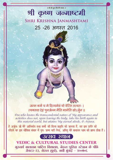 Janmashtami Invitation Cards In Hindi Invitație Blog