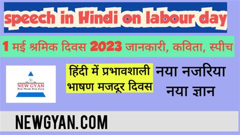 Shram Divas Labour Day Speech In Hindi 2023 श्रम दिवस Shram Divas