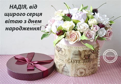 Листівки та картинки, привітання до дня молоді друзям, вітання зі святами українською. Вітальна відкритка з днем народження Надії