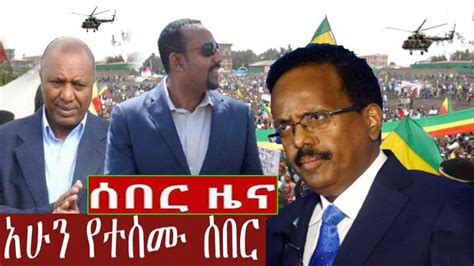 Dw Amharic News Ethiopia ሰበር ዜና Today November 26 2021 አማርኛ ዜና