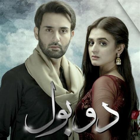 Stream Do Bol Ost By Mrs Jawad Ahmad Listen Online For Free On Soundcloud