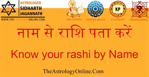 Rashi has a great significance in hindu faith. know your rashi by name नाम से राशि पता करें | The ...