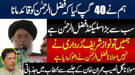 Maulana Gul Naseeb Khan Aggressive Speech Against Maulana Fazlur