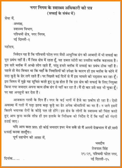 Your job application letter is an opportunity to highlight your most relevant qualifications and experiences. Application Letter Format Sample Hindi - How to Write a ...