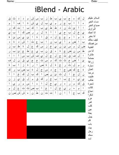 Arabic Word Search Printable