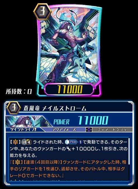 Blue Storm Dragon Maelstrom Break Ride Zero Cardfight Vanguard