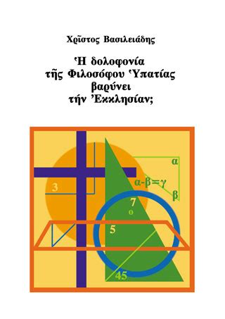 Ανακοίνωση εξέδωσε η εταιρεία πώλησης ηλεκτρονικών ειδών, στο κατάστημα της οποίας εκτυλίχθηκε το τραγικό συμβάν, αναφέροντας ότι οι υπόλοιποι εργαζόμενοι. Η ΔΟΛΟΦΟΝΙΑ ΤΗΣ ΦΙΛΟΣΟΦΟΥ ΥΠΑΤΙΑΣ ΒΑΡΥΝΕΙ ΤΗΝ ΕΚΚΛΗΣΙΑ ...