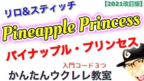 Pineapple Princess Youtube