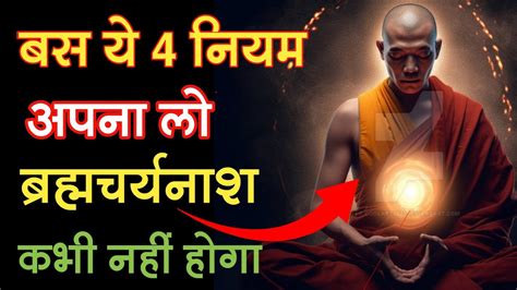 4 Rules Of Brahmacharya Will Bring Miracles In Your Life
