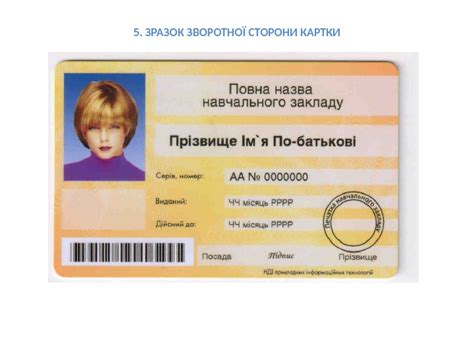 Для обміну паспорта на «айді» карту (замість заміни і вклеювання фото в паспорт в 25 і 45 років) — старий паспорт у формі книжечки. Запровадження інноваційного проекту «Шкільний учнів c ький ...