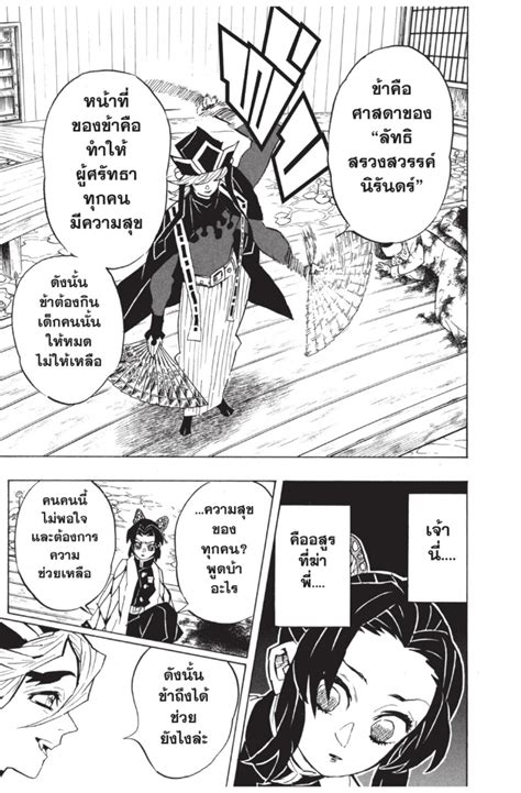 Kimetsu No Yaibaตอนที่ 141 Manga Sugoi อ่านมังงะสุโก้ย การ์ตูนแปลไทย