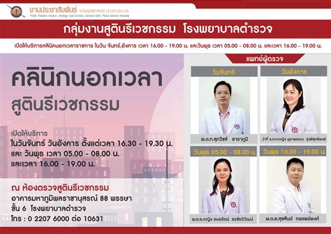 492/1 โรงพยาบาลตำรวจ อาคารศรียานนท์ ชั้น 1 ถนนพระราม 1 แขวงปทุมวัน เขตปทุมวัน กทม. โรงพยาบาลตำรวจ