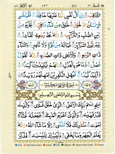 Quran With Tajwid Surah 87 ﴾القرآن سورۃ الأعلى﴿ Al Ala 🙪 Pdf