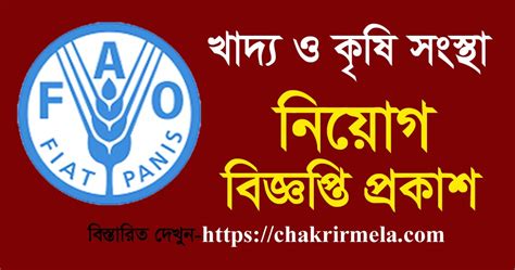 The ministry of agriculture is a government ministry of tanzania. Food and Agriculture Organization Job Circular 2020 - www ...