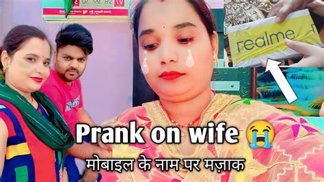 Husband Ne Kiya Mere Sath Prank 😭prank On Wife मोबाइल के नाम पर धोखा Quietymahiofficial04 Youtube