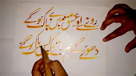 Urdu Nastaliq Calligraphy With Bamboo Pen 6 Youtube