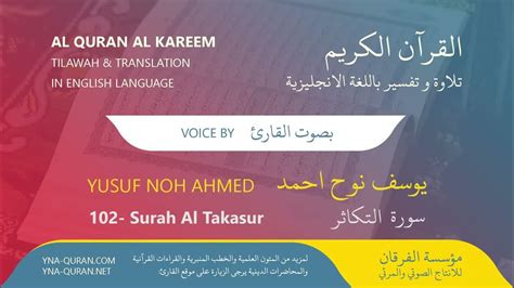 Surah Al Takasur With English Translation By Yusuf Noh Ahmed Youtube