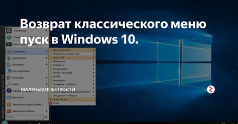 Классическое меню пуск для Windows 11 как вернуть старый вид как в 10