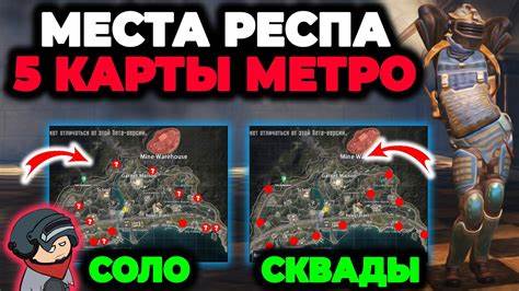 ВСЕ СПАВНЫ 5 КАРТЫ МЕТРО РОЯЛЬ 2.0 | МЕСТА РЕСПА 5 КАРТЫ METRO ROYALE Картинка - ВСЕ СПАВНЫ 5 КАРТЫ МЕТРО РОЯЛЬ 2.0 | МЕСТА РЕСПА 5 КАРТЫ METRO ROYALE