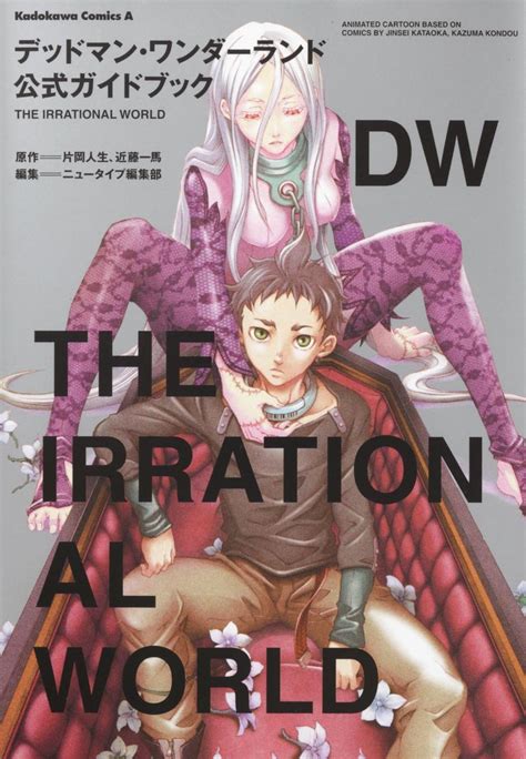 The Irrational World Deadman Wonderland Wiki Fandom